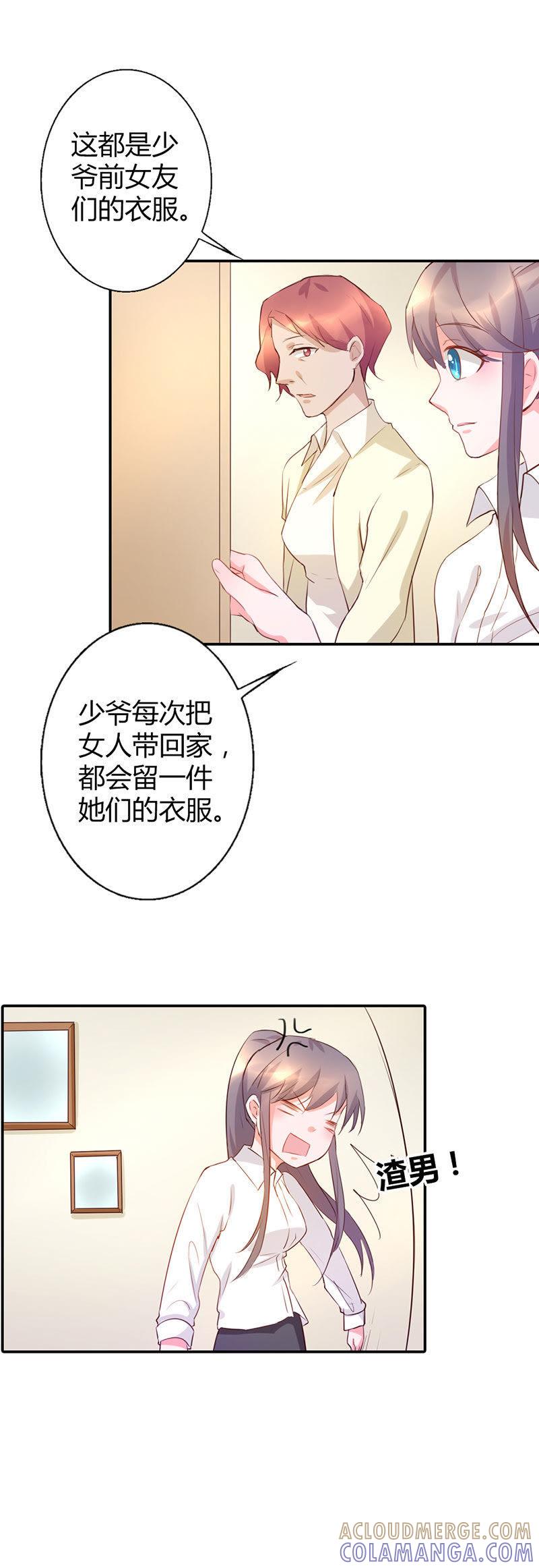 第九话-步步诱宠买个爹地宠妈咪-鱼骨动漫（第11张）