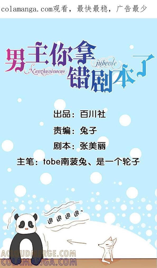 第8话奇奇怪怪的一家子-男主你拿错剧本了-百川社（第1张）