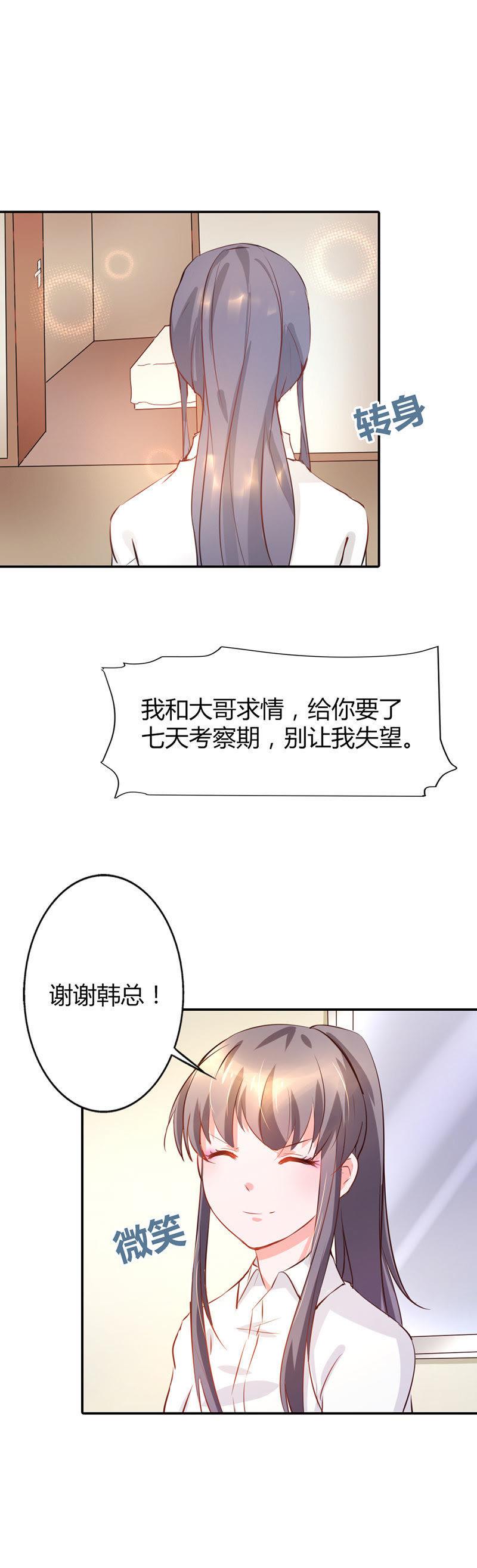 第九话-步步诱宠买个爹地宠妈咪-鱼骨动漫（第6张）