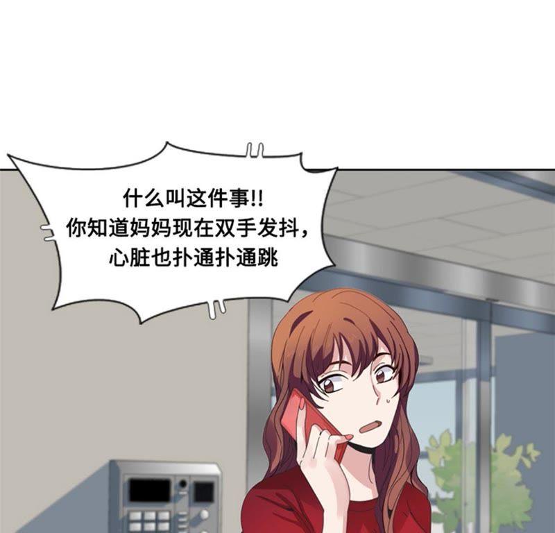 第九话壁咚-我想有个男朋友-一漫文化（第5张）
