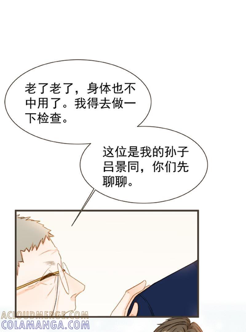 第8话奇奇怪怪的一家子-男主你拿错剧本了-百川社（第7张）