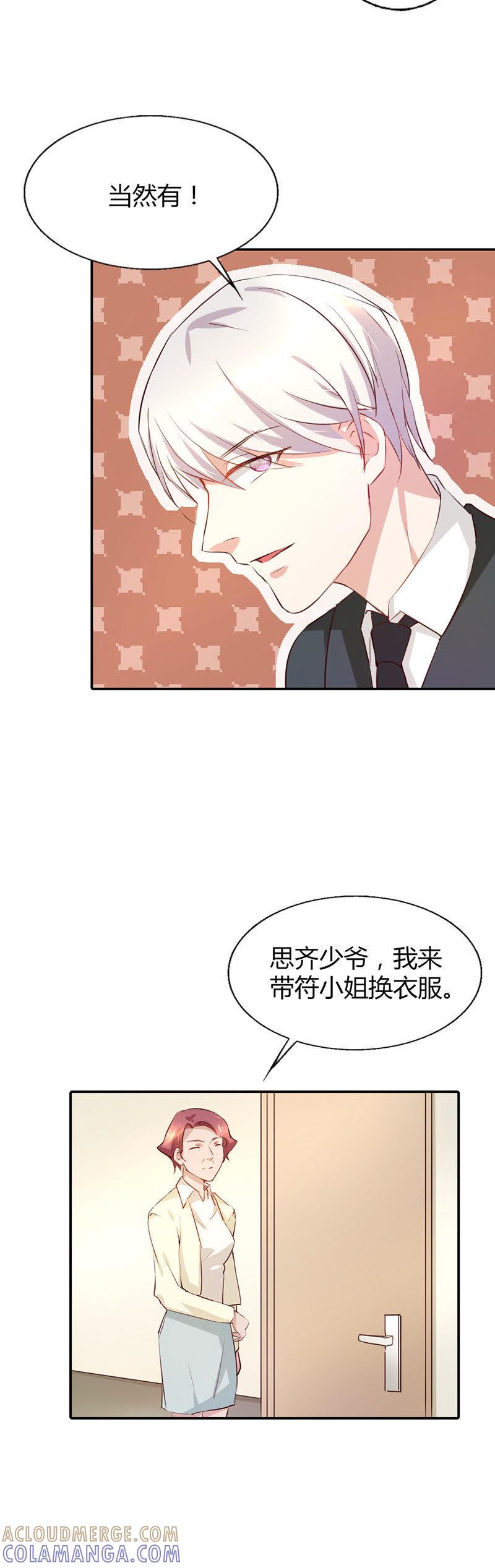第九话-步步诱宠买个爹地宠妈咪-鱼骨动漫（第9张）