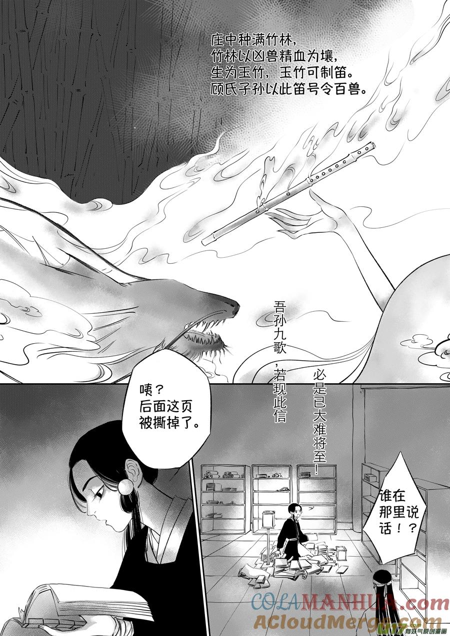 顾家风云之旋涡篇22顾家风云之旋涡篇22-尚善-作者: 蒋家梅子（第3张）