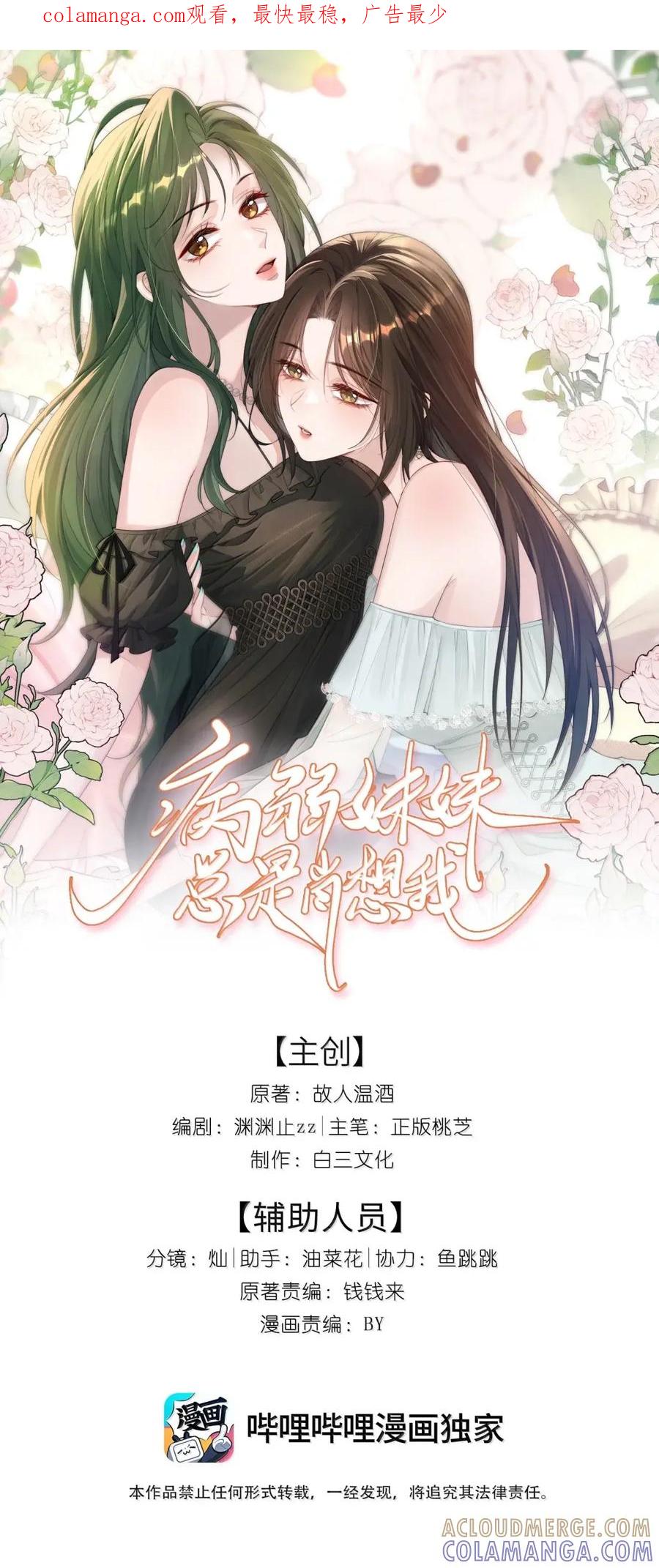 62死结-病弱妹妹总是肖想我-白三文化,故人温酒（第1张）