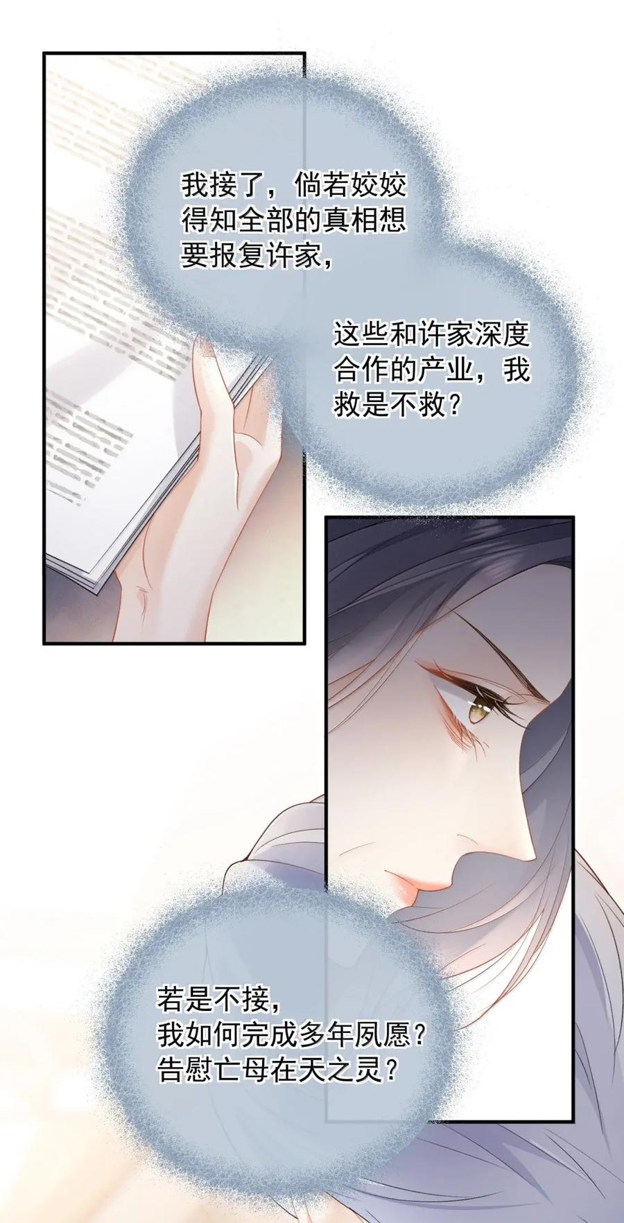 63过往-病弱妹妹总是肖想我-白三文化,故人温酒（第8张）