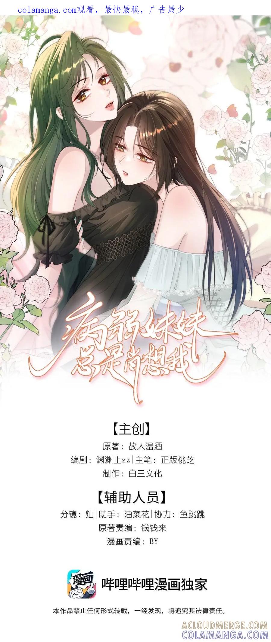 63过往-病弱妹妹总是肖想我-白三文化,故人温酒（第1张）