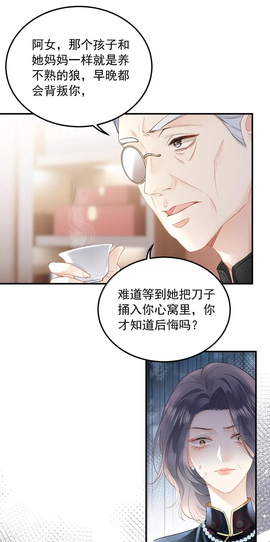63过往-病弱妹妹总是肖想我-白三文化,故人温酒（第10张）