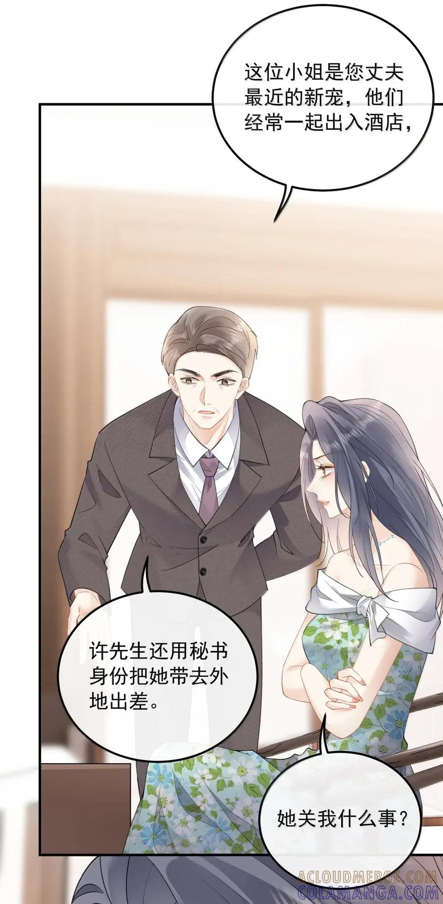64初见-病弱妹妹总是肖想我-白三文化,故人温酒（第3张）