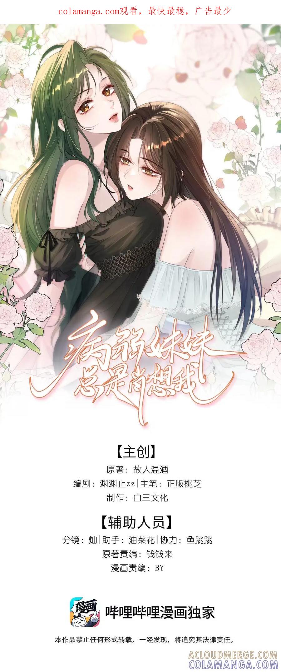 64初见-病弱妹妹总是肖想我-白三文化,故人温酒（第1张）