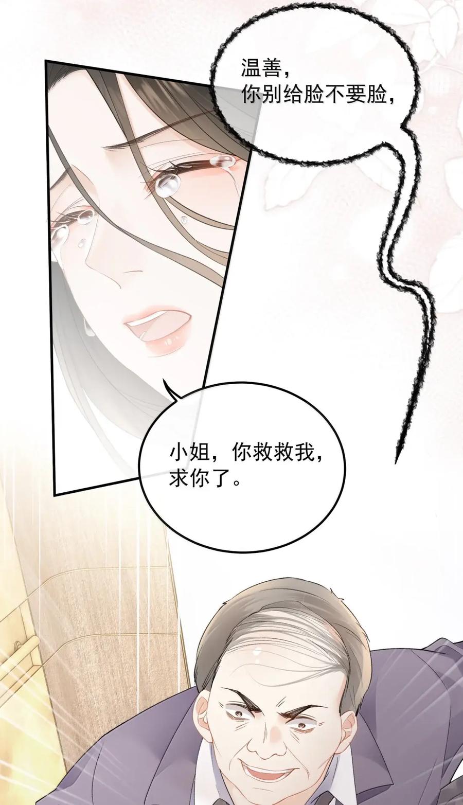 64初见-病弱妹妹总是肖想我-白三文化,故人温酒（第12张）