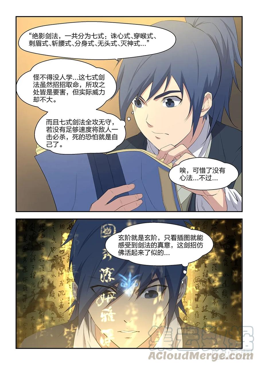 十四再遇张虎-剑逆苍穹-丰祺动漫 x 一搏传媒（第5张）