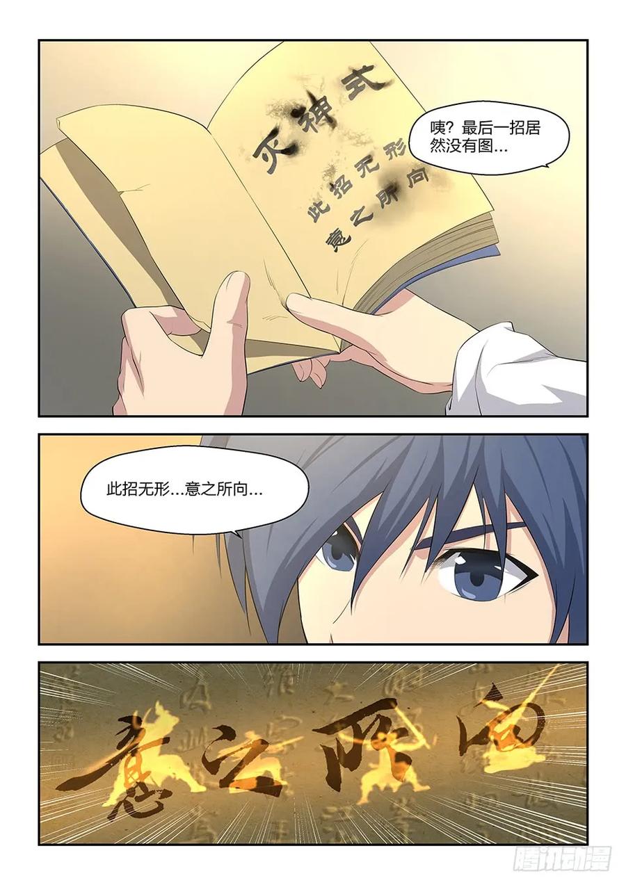 十四再遇张虎-剑逆苍穹-丰祺动漫 x 一搏传媒（第6张）