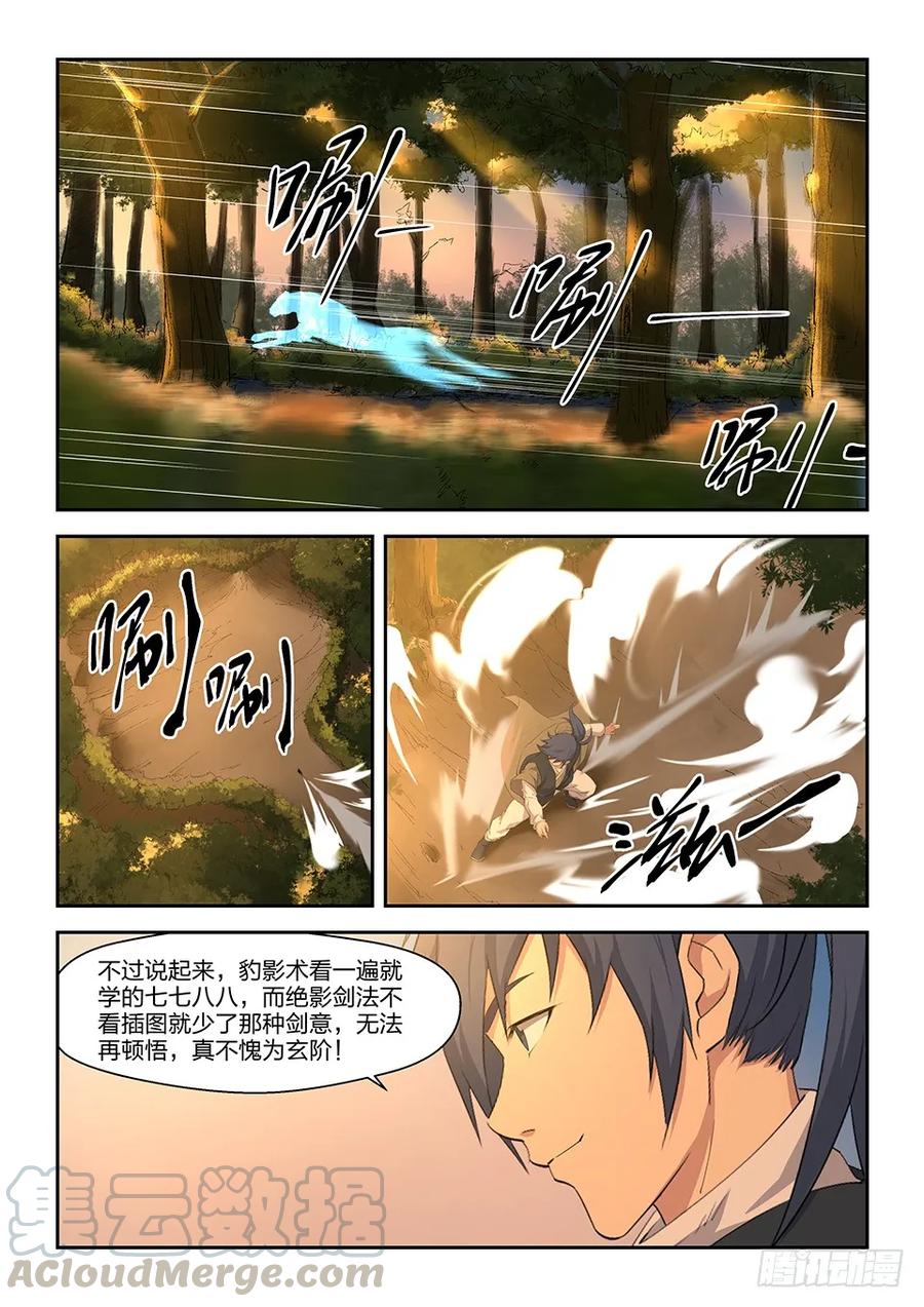 十四再遇张虎-剑逆苍穹-丰祺动漫 x 一搏传媒（第11张）