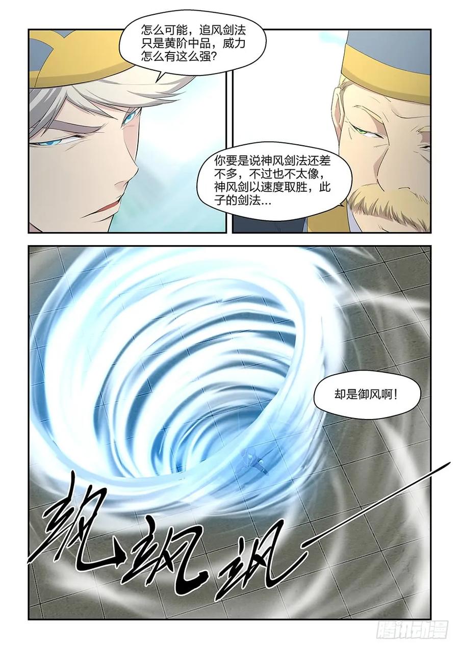 四十拿你试剑-剑逆苍穹-丰祺动漫 x 一搏传媒（第8张）