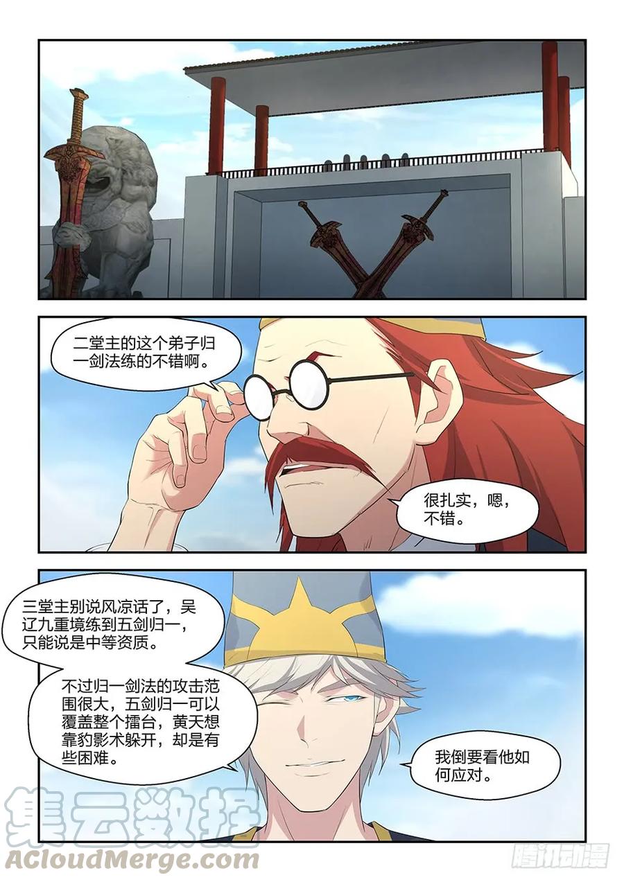 四十拿你试剑-剑逆苍穹-丰祺动漫 x 一搏传媒（第5张）