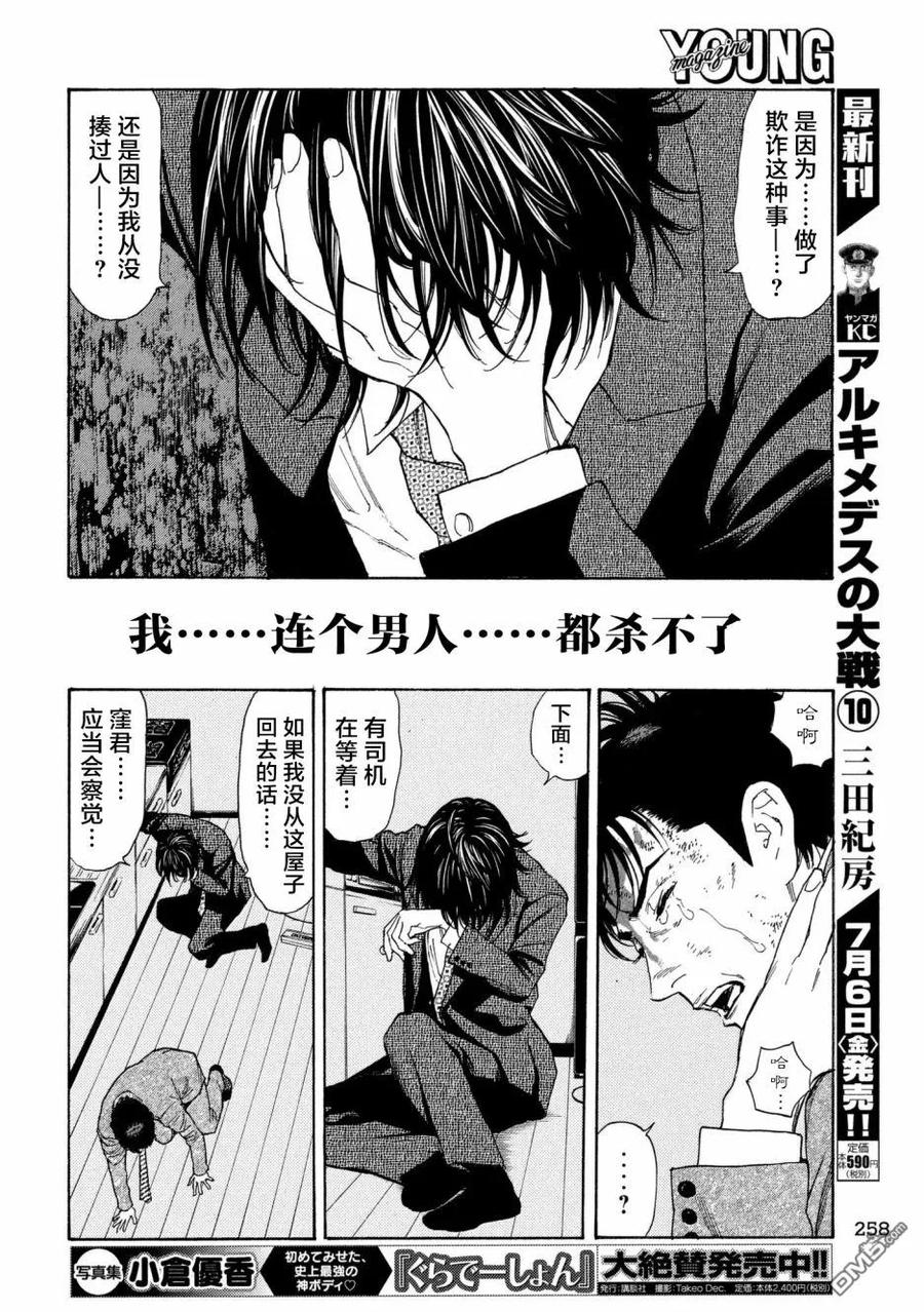 第45话麻取的人生-MY HOME HERO-山川直辉 朝基まさし（第18张）