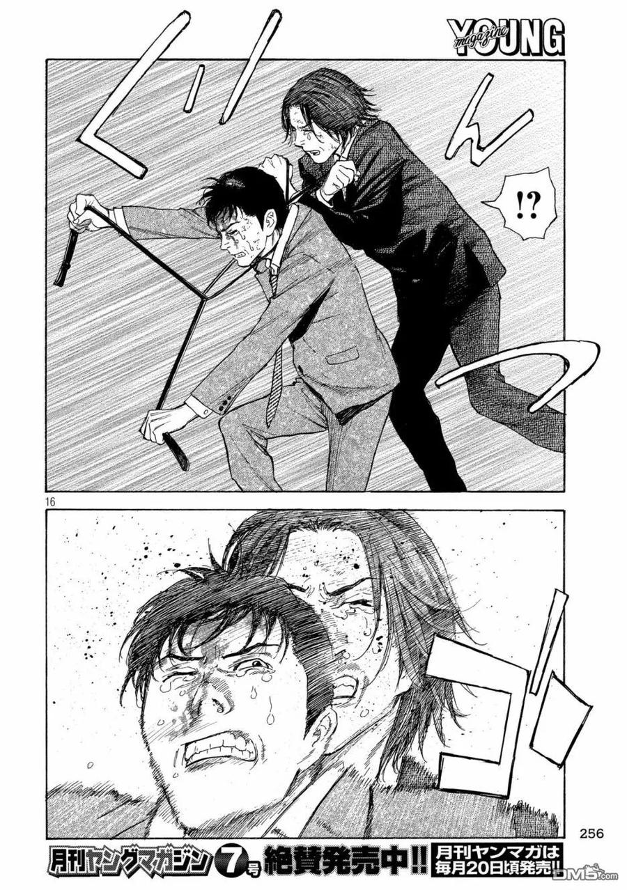 第45话麻取的人生-MY HOME HERO-山川直辉 朝基まさし（第16张）