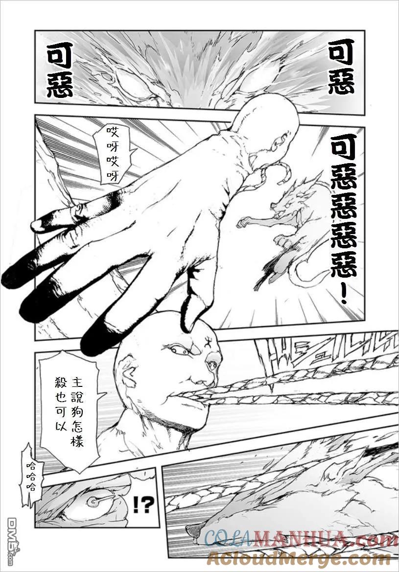 第66话悲哀的犬战士2-万事屋斋藤到异世界-一智和智（第4张）