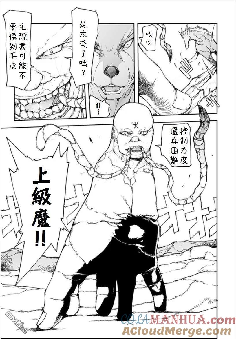第66话悲哀的犬战士2-万事屋斋藤到异世界-一智和智（第3张）