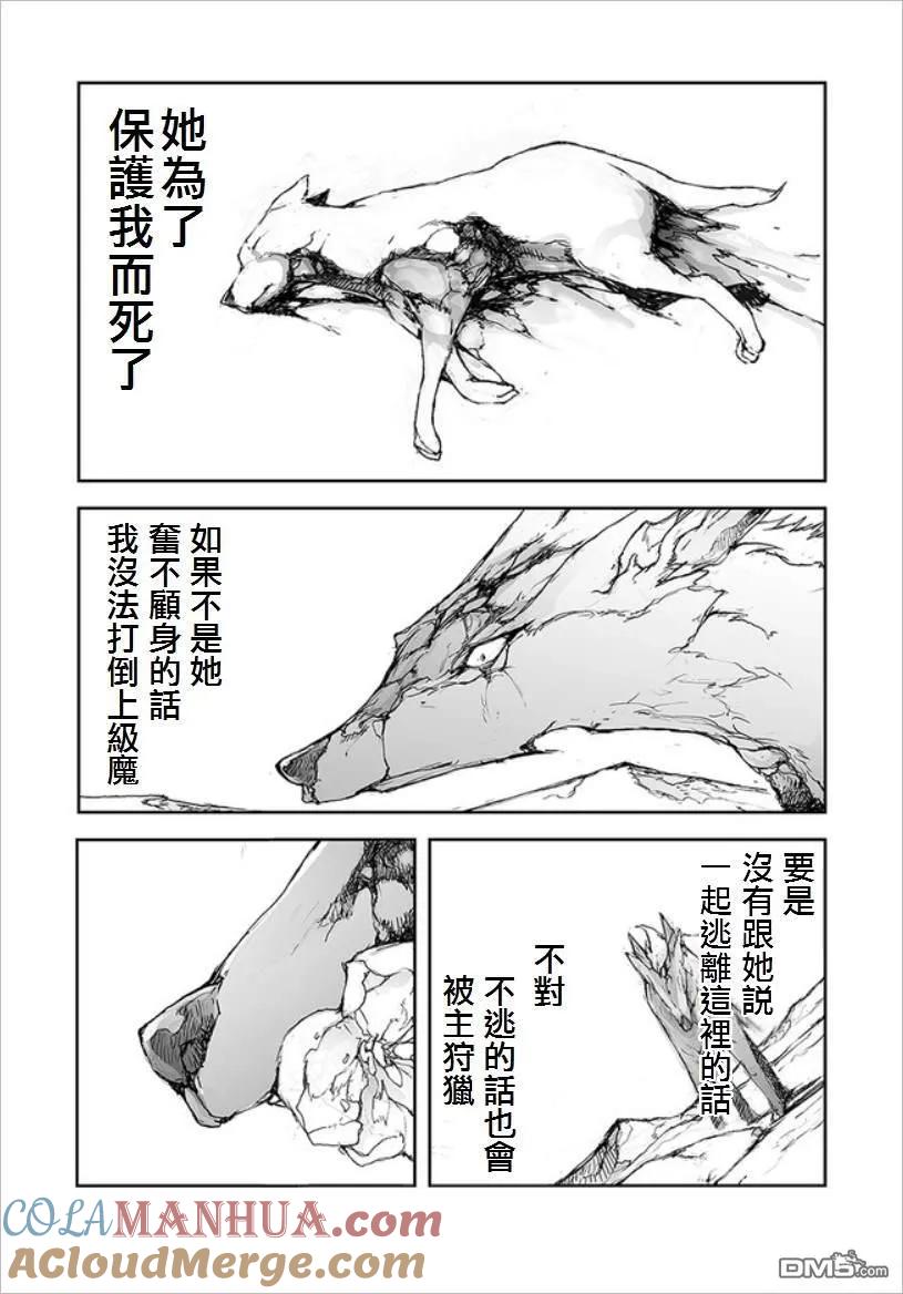 第66话悲哀的犬战士2-万事屋斋藤到异世界-一智和智（第8张）
