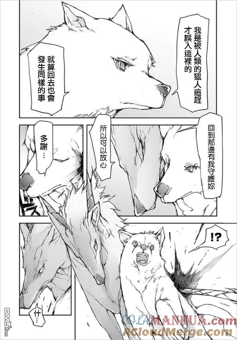 第66话悲哀的犬战士2-万事屋斋藤到异世界-一智和智（第2张）