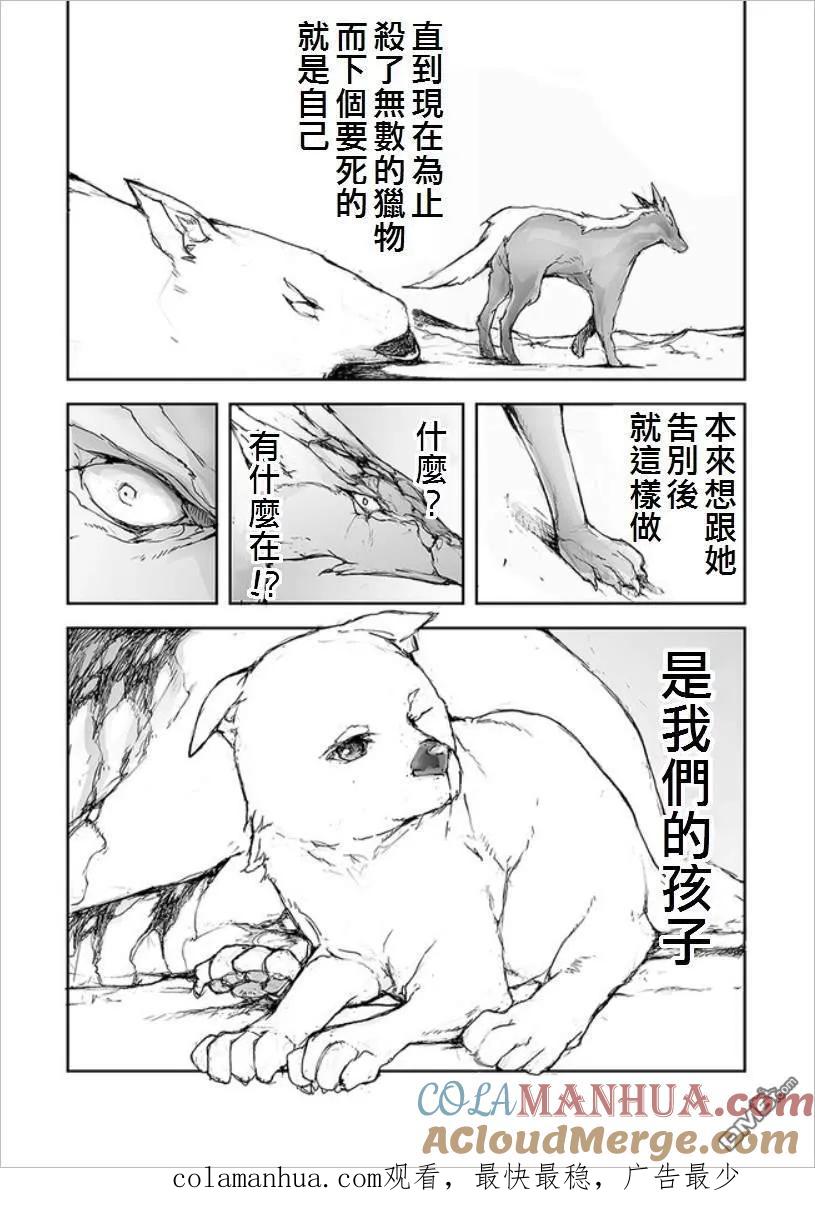 第66话悲哀的犬战士2-万事屋斋藤到异世界-一智和智（第10张）