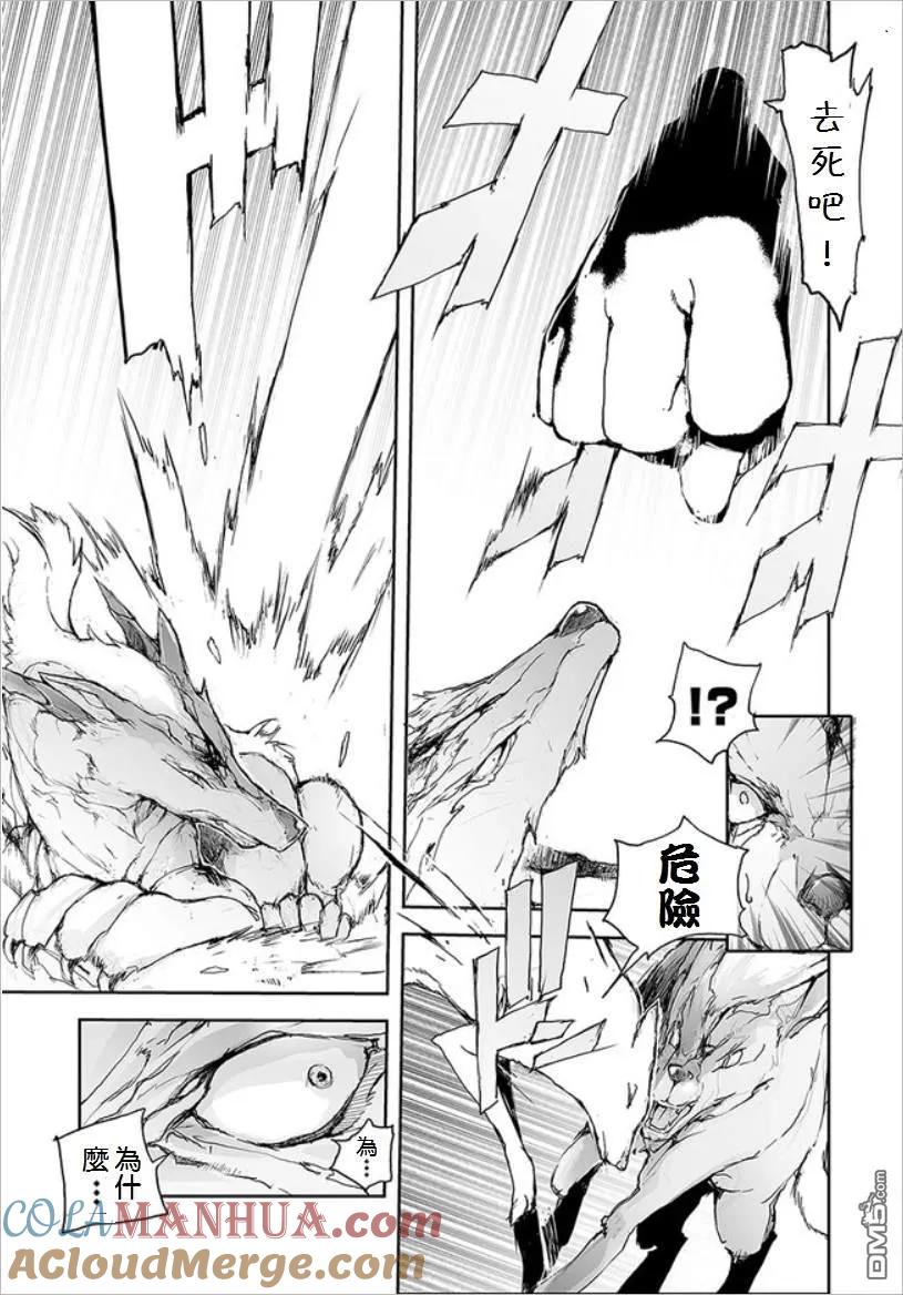 第66话悲哀的犬战士2-万事屋斋藤到异世界-一智和智（第5张）