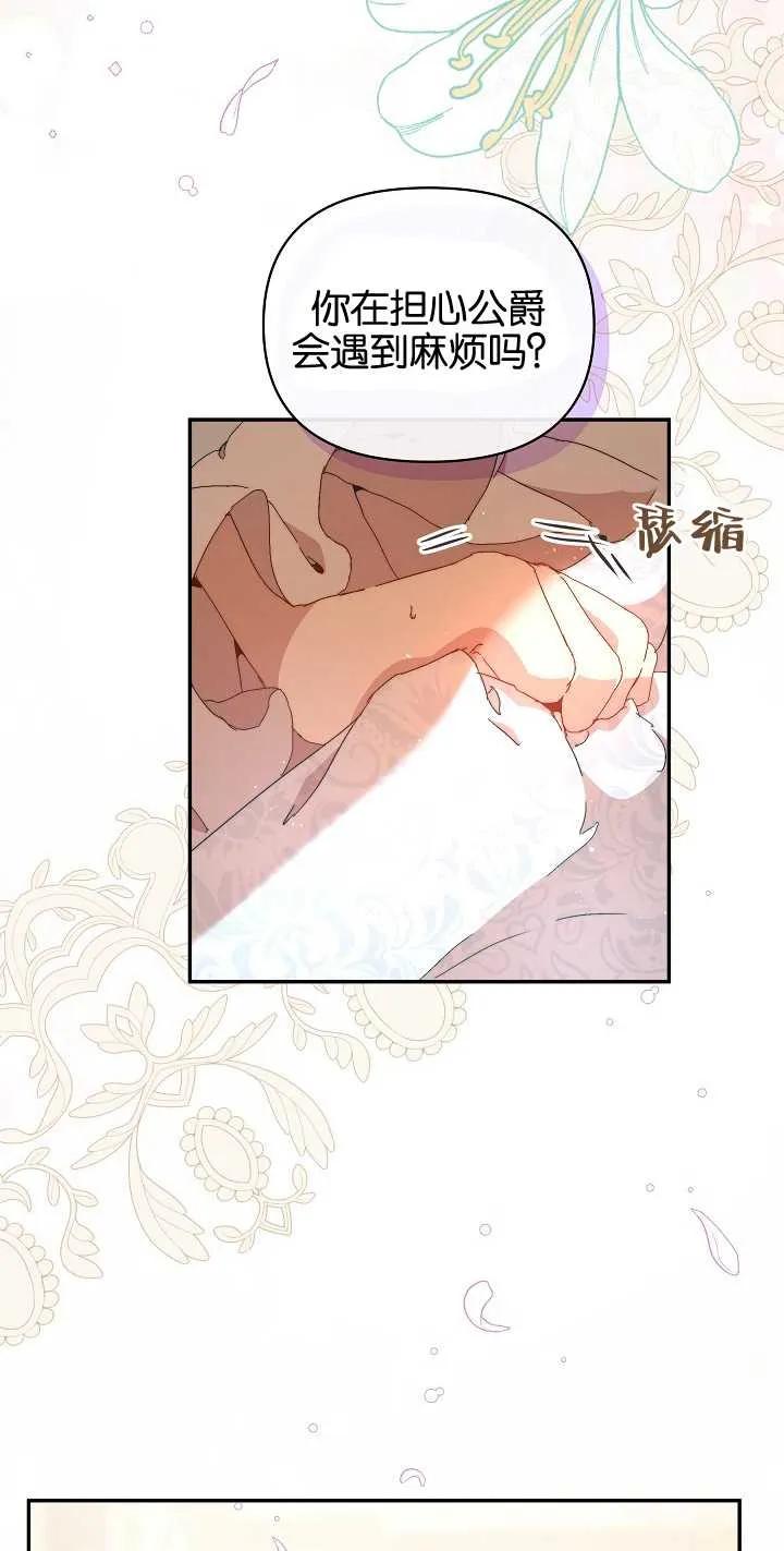 第07话-黑幕男主的限时乳母-（第5张）