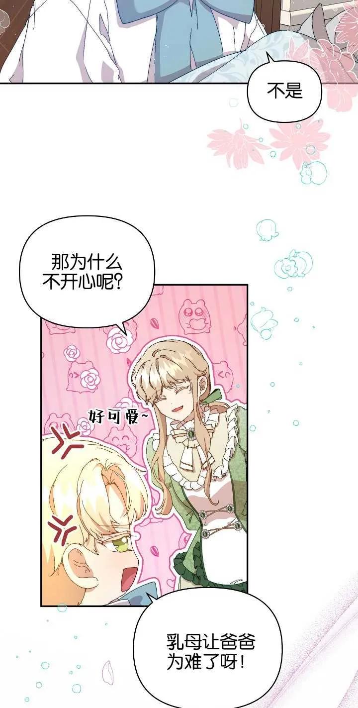 第07话-黑幕男主的限时乳母-（第2张）