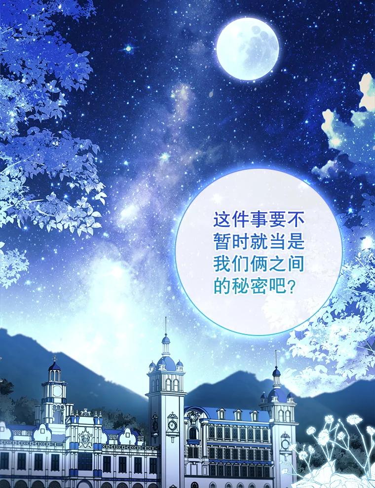 96.佩戴里的苦恼-阁楼里的公主-JUNGIN,Jeongchebulmyeong,JAEUNHYANG（第22张）