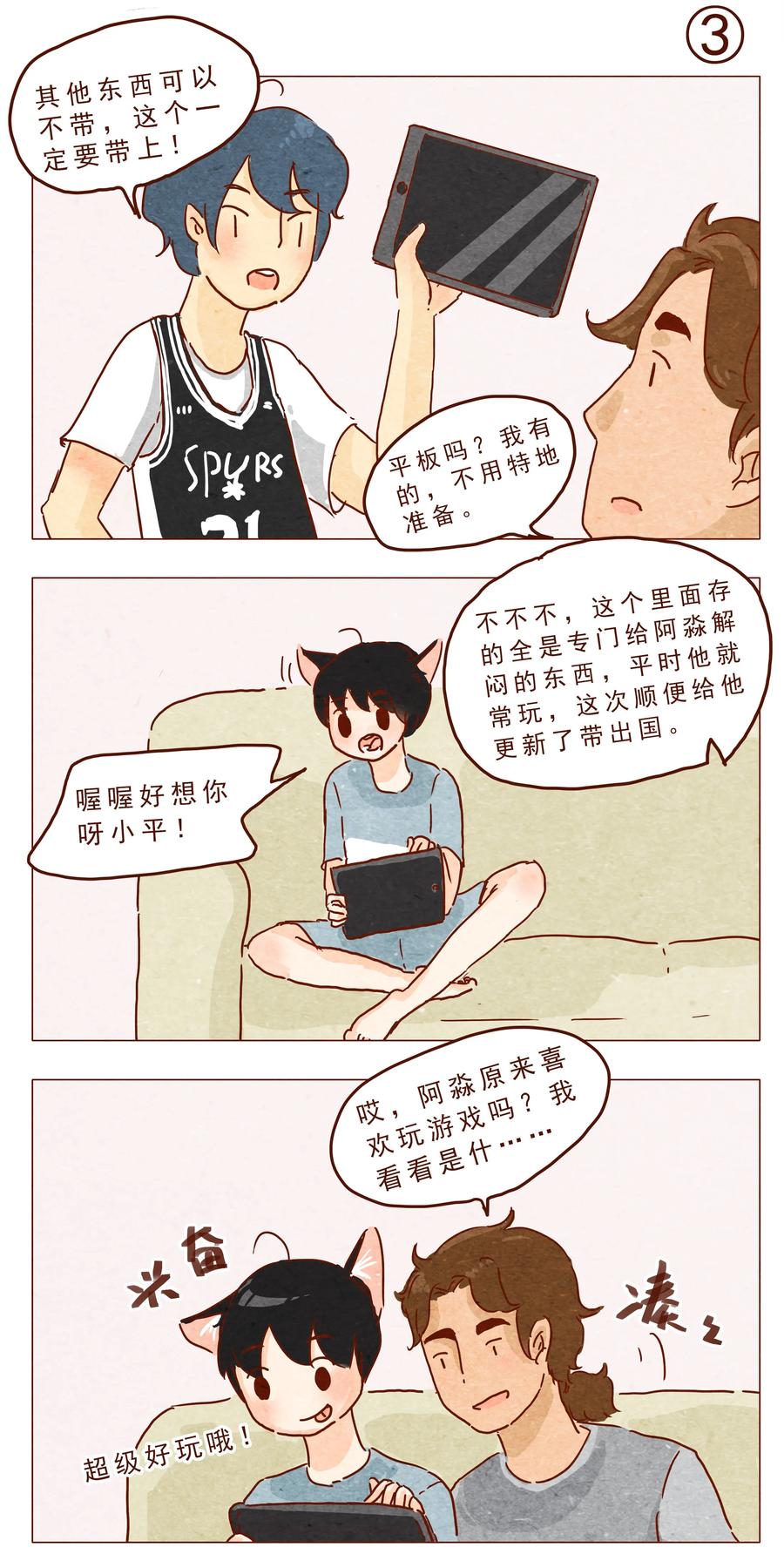 第23话了解时间-喂，看见耳朵啦-特雷西胡,漫漫漫画（第6张）