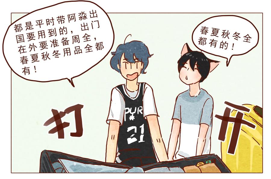 第23话了解时间-喂，看见耳朵啦-特雷西胡,漫漫漫画（第4张）