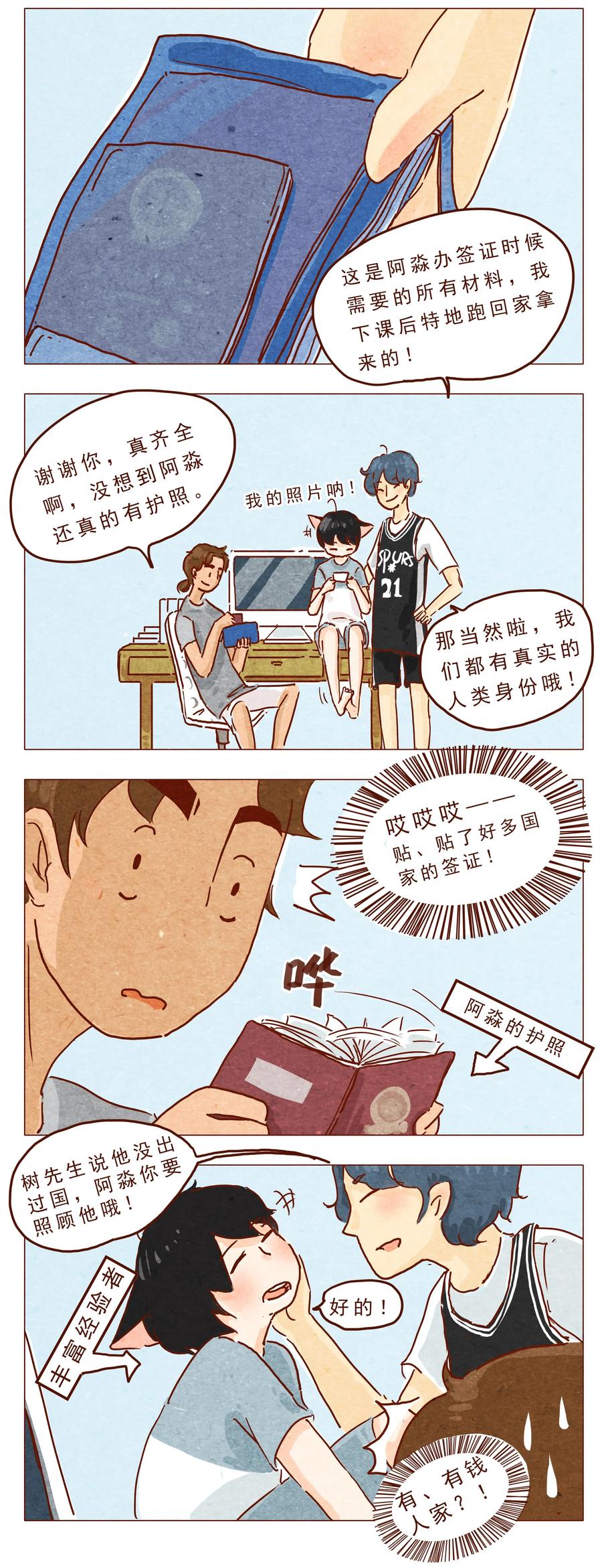 第23话了解时间-喂，看见耳朵啦-特雷西胡,漫漫漫画（第2张）