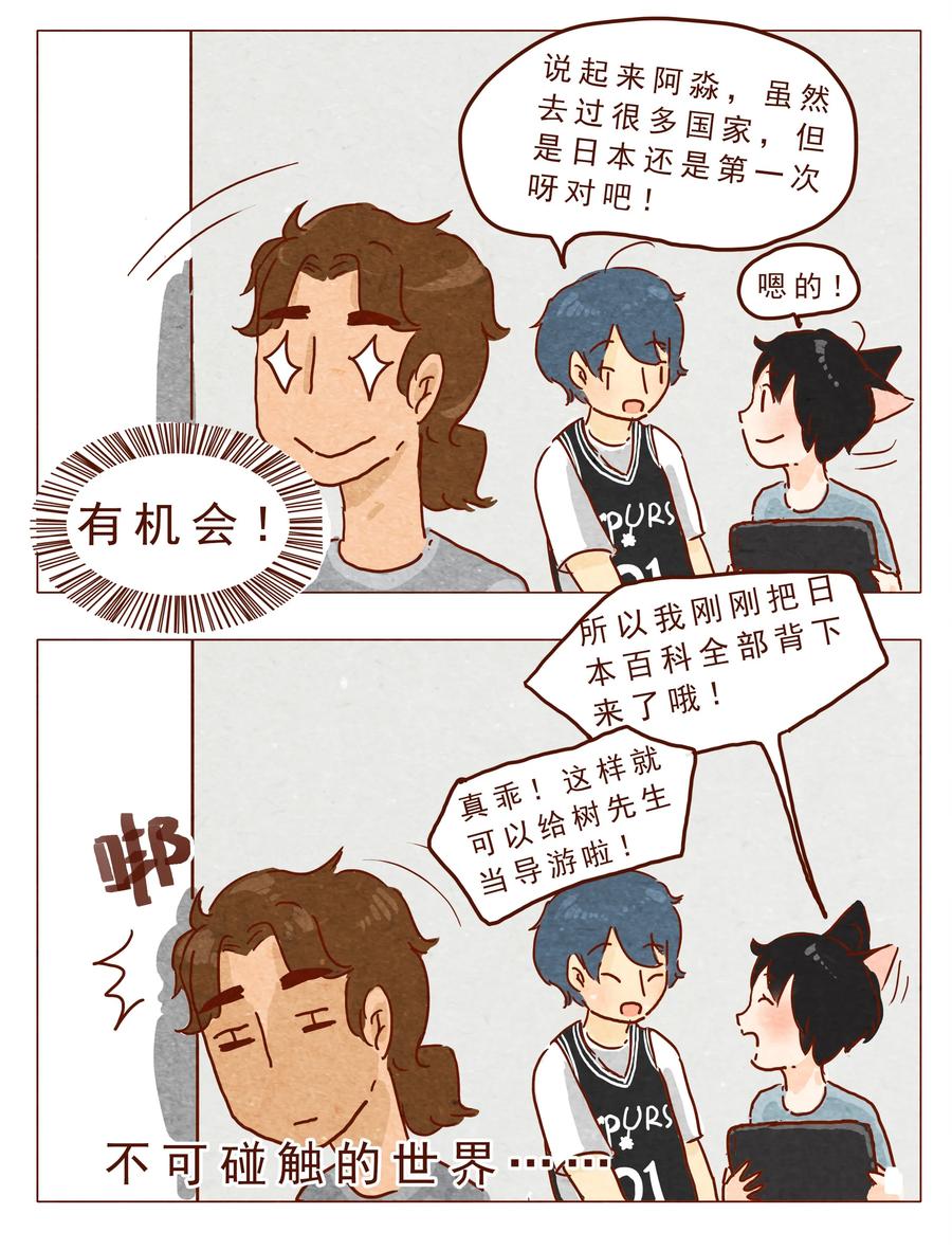 第23话了解时间-喂，看见耳朵啦-特雷西胡,漫漫漫画（第10张）