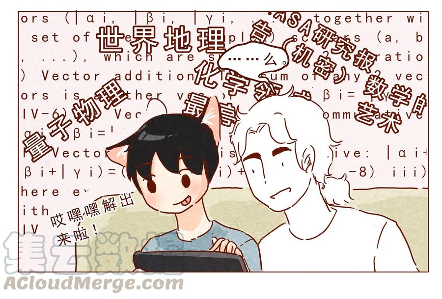 第23话了解时间-喂，看见耳朵啦-特雷西胡,漫漫漫画（第7张）