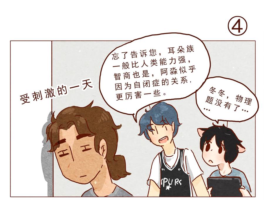 第23话了解时间-喂，看见耳朵啦-特雷西胡,漫漫漫画（第8张）