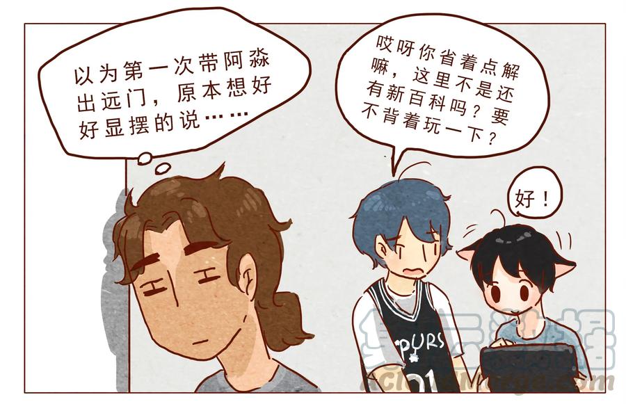第23话了解时间-喂，看见耳朵啦-特雷西胡,漫漫漫画（第9张）