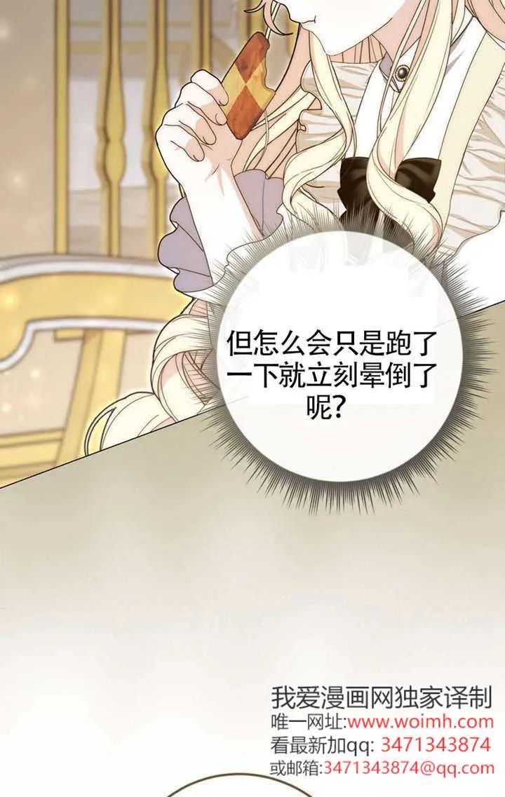 第03话-男主执着于我的健康-（第6张）