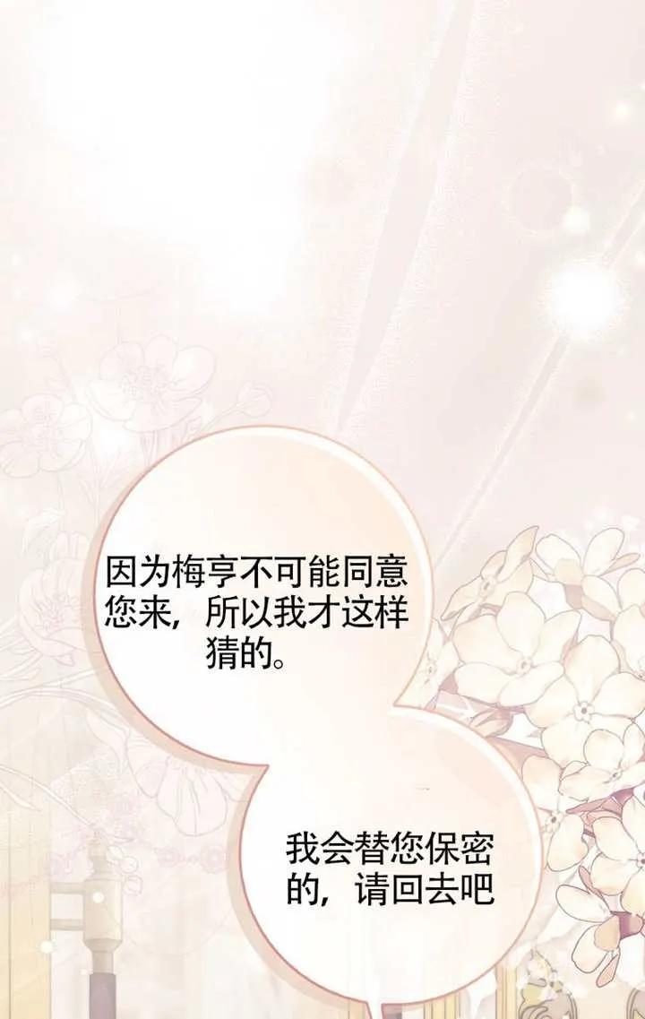 第04话-男主执着于我的健康-（第14张）