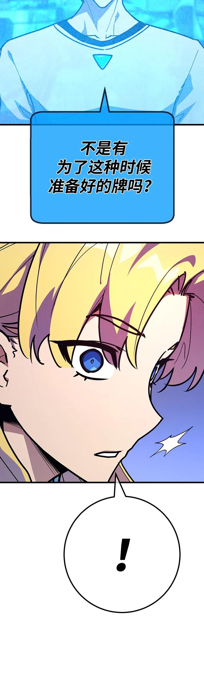 [第144话]傲慢的代价（2）-游戏最强搅局者-JSP,YATO/Fried-Mandu（第5张）