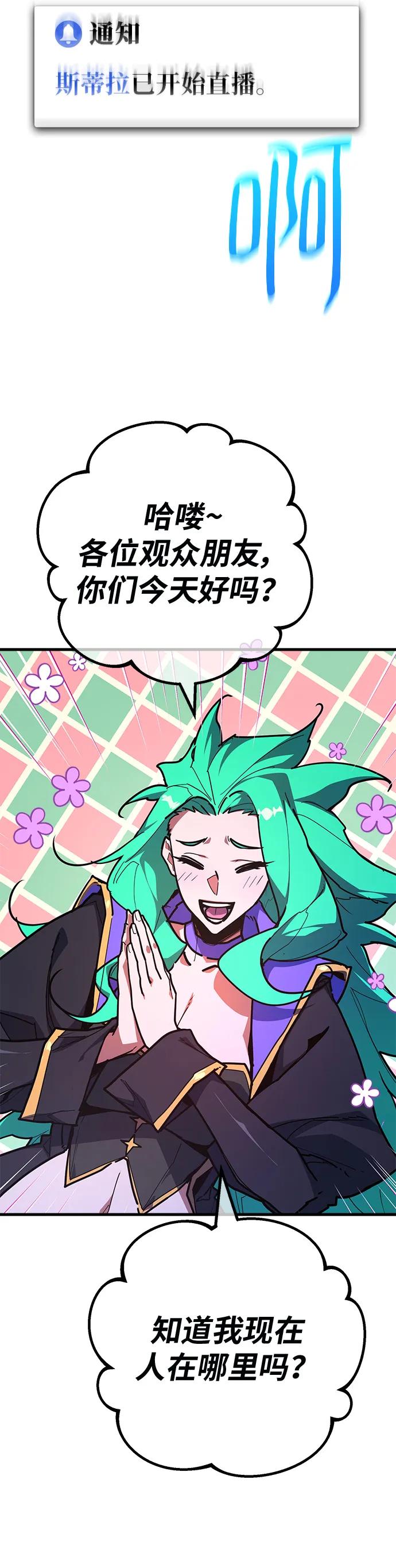 [第144话]傲慢的代价（2）-游戏最强搅局者-JSP,YATO/Fried-Mandu（第20张）