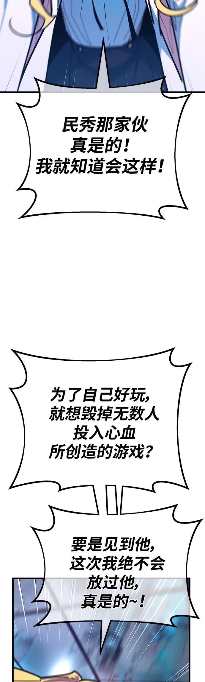 [第144话]傲慢的代价（2）-游戏最强搅局者-JSP,YATO/Fried-Mandu（第3张）