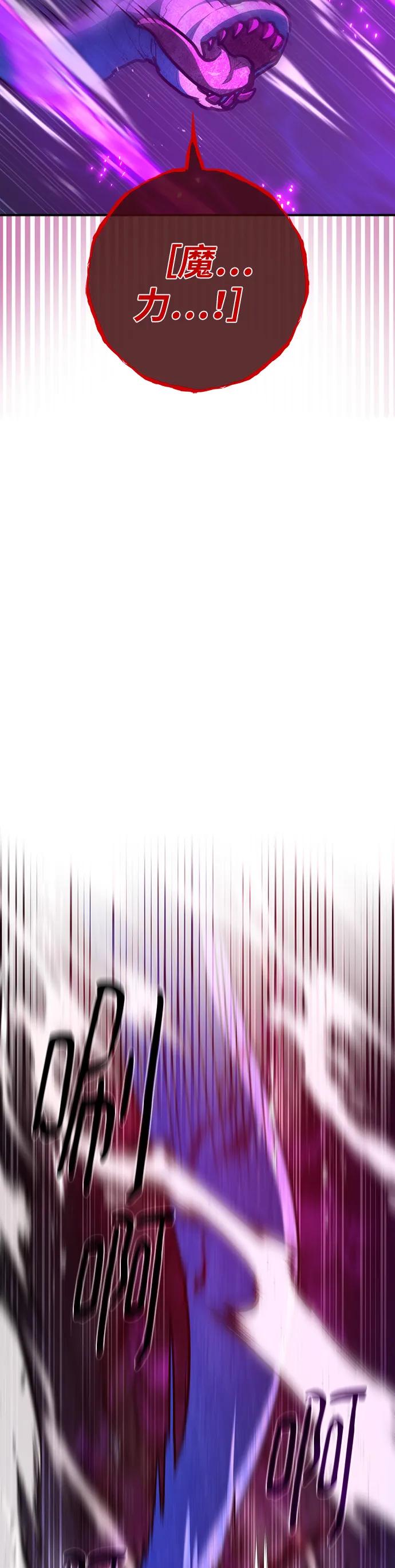 [第144话]傲慢的代价（2）-游戏最强搅局者-JSP,YATO/Fried-Mandu（第30张）