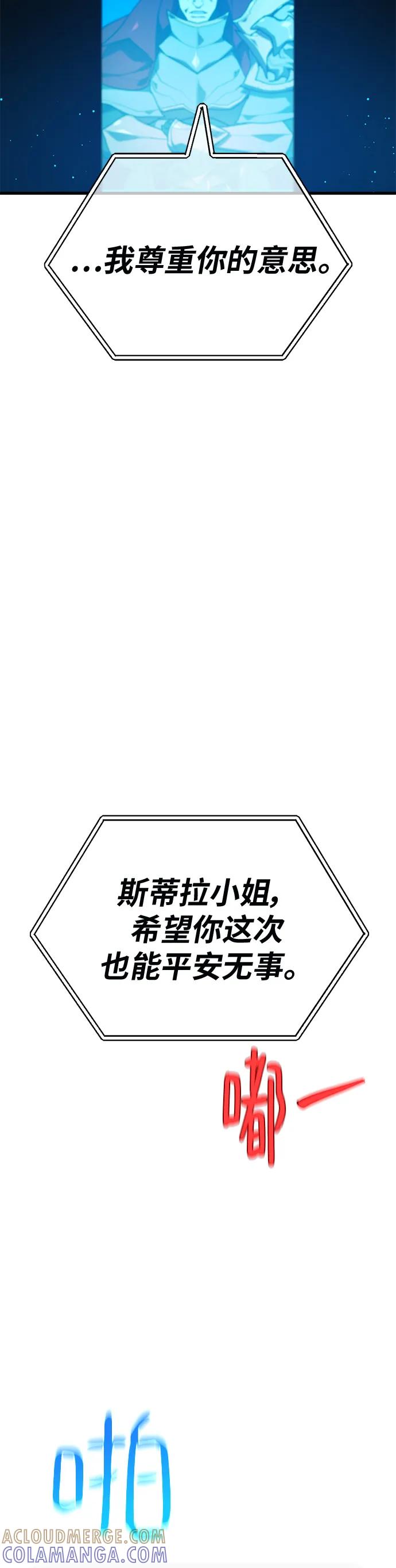 [第144话]傲慢的代价（2）-游戏最强搅局者-JSP,YATO/Fried-Mandu（第19张）