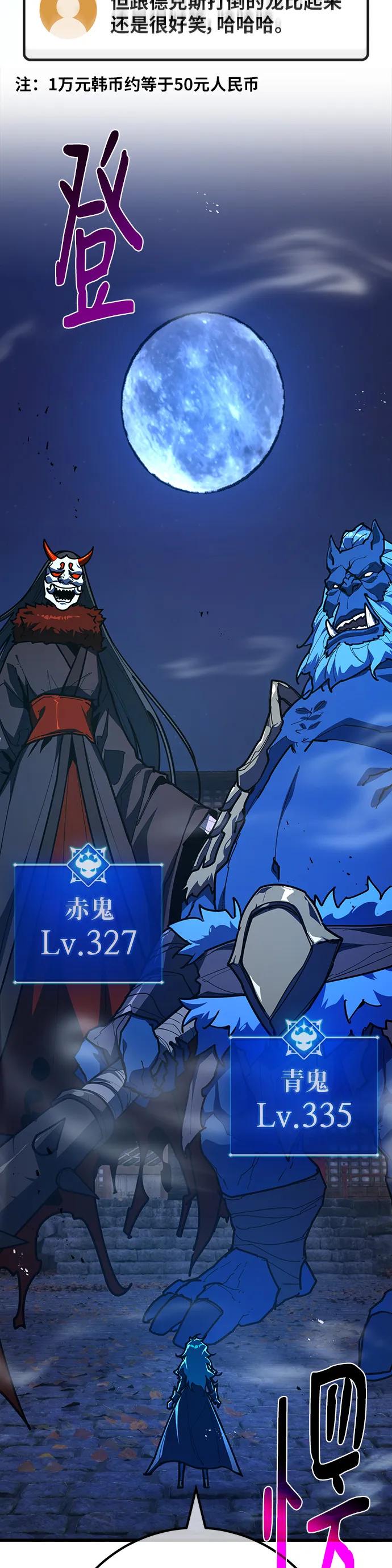 [第144话]傲慢的代价（2）-游戏最强搅局者-JSP,YATO/Fried-Mandu（第23张）