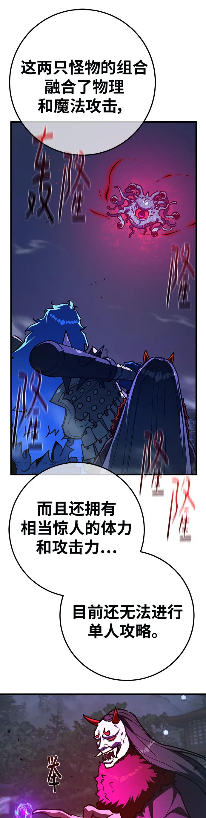 [第144话]傲慢的代价（2）-游戏最强搅局者-JSP,YATO/Fried-Mandu（第27张）