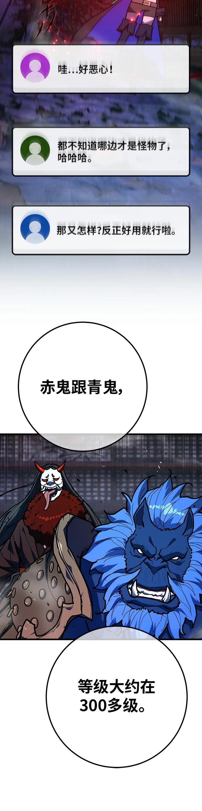 [第144话]傲慢的代价（2）-游戏最强搅局者-JSP,YATO/Fried-Mandu（第26张）