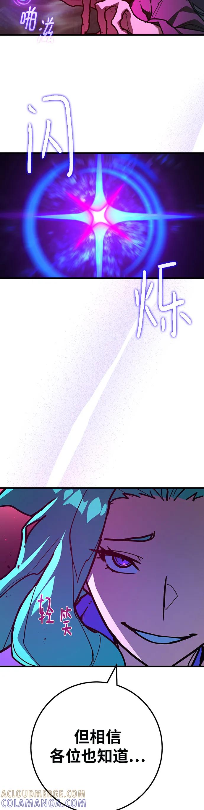 [第144话]傲慢的代价（2）-游戏最强搅局者-JSP,YATO/Fried-Mandu（第28张）