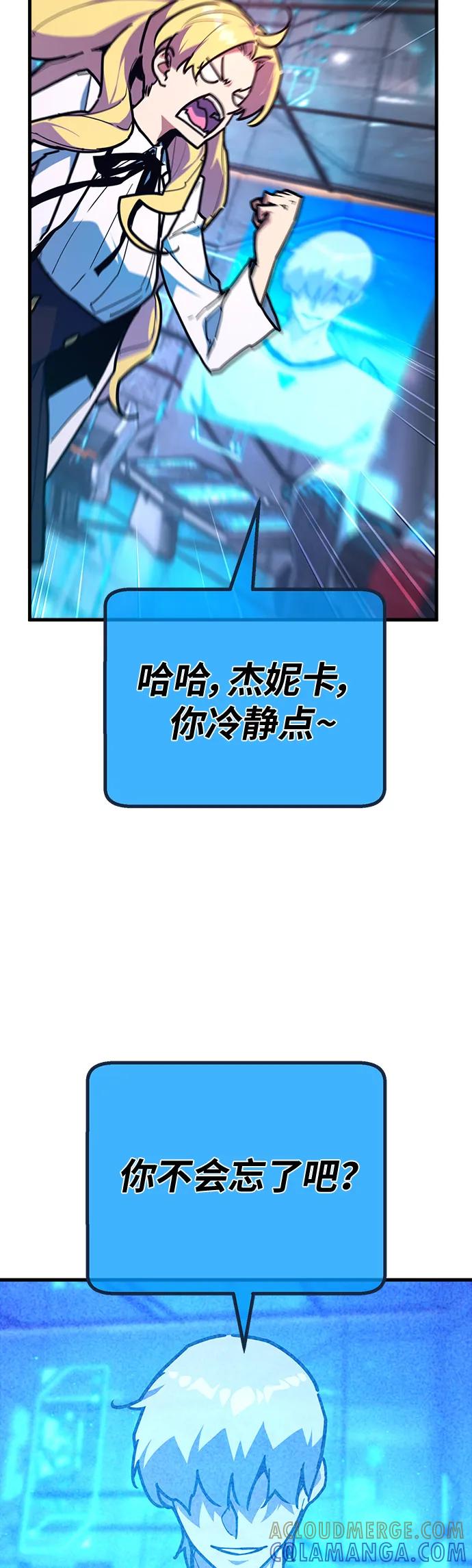 [第144话]傲慢的代价（2）-游戏最强搅局者-JSP,YATO/Fried-Mandu（第4张）