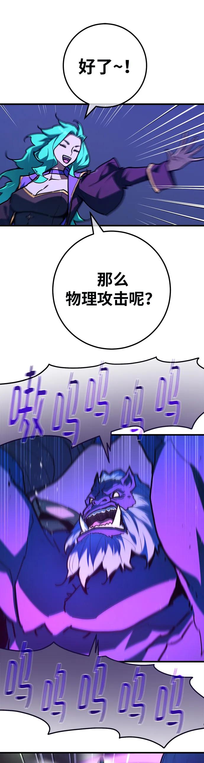 [第144话]傲慢的代价（2）-游戏最强搅局者-JSP,YATO/Fried-Mandu（第32张）